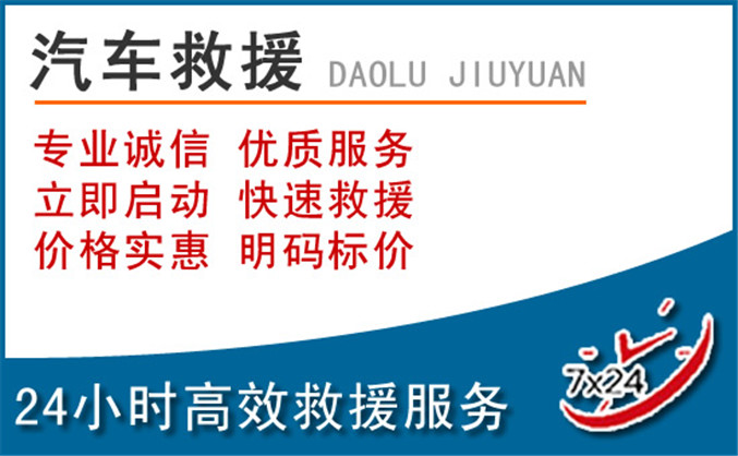 商丘汽车救援