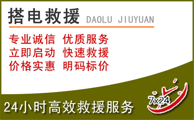 商丘汽车道路救援 商丘汽车道路救援