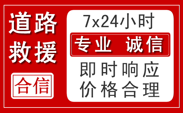 商丘新能源汽车救援